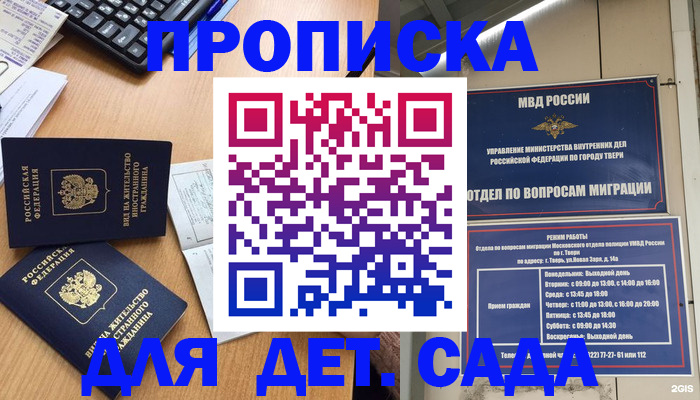 временная регистрация для школы в Осинниках