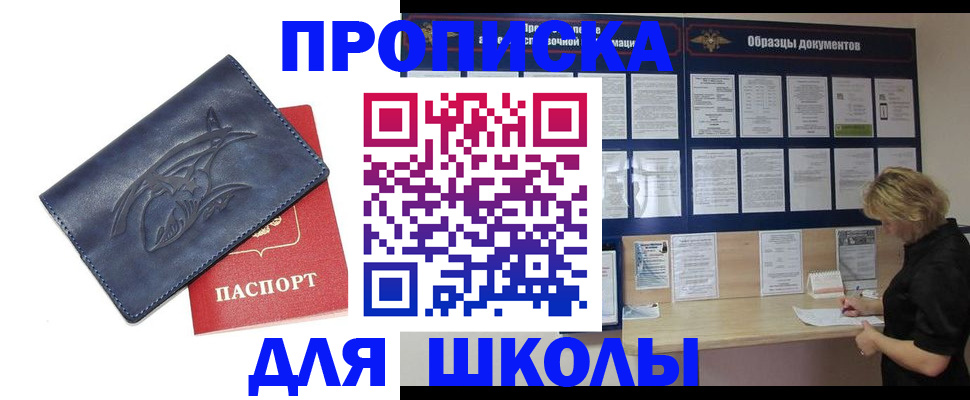 прописка для работы в Осинниках
