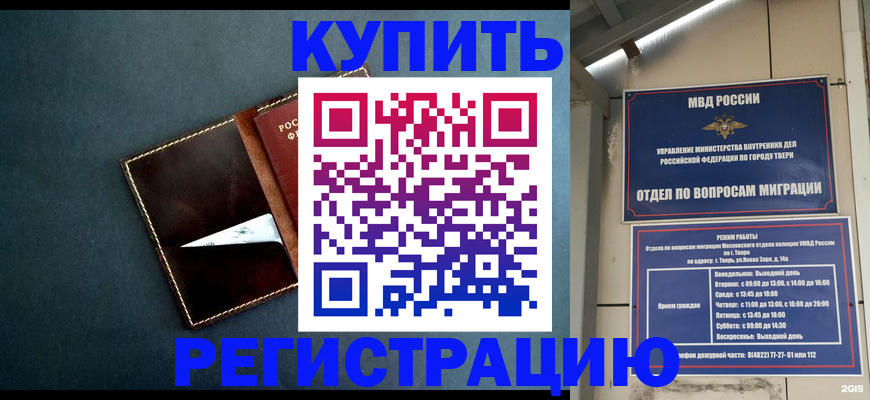 временная регистрация недорого в Осинниках