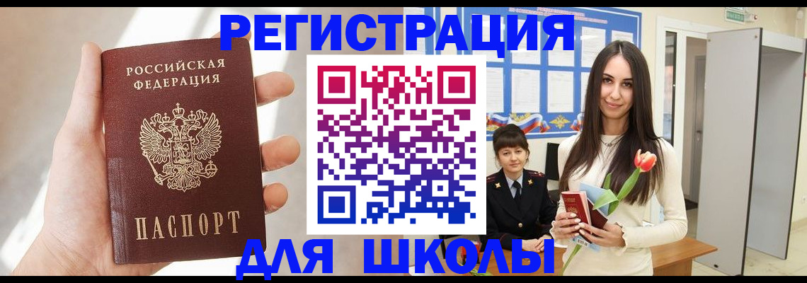 купить прописку в Осинниках